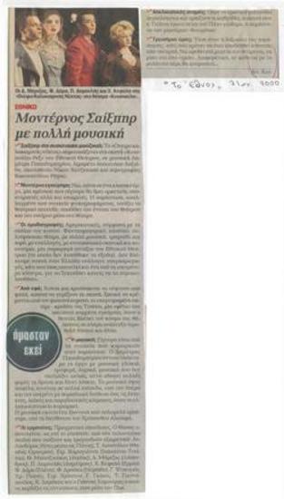 National Theatre. Modern Shakespeare with lots of music