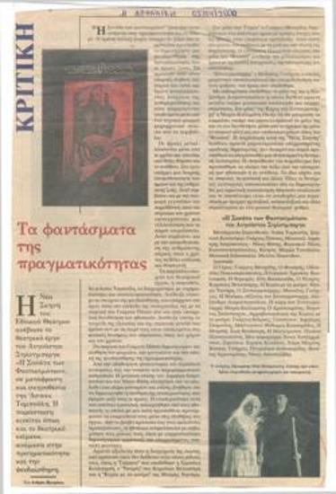 The ghost sonata. The ghosts of reality