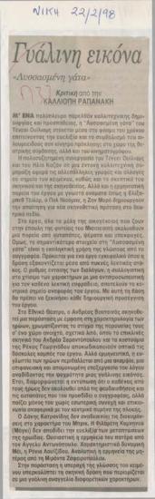 Cat on a Hot Tin Roof. Glass image