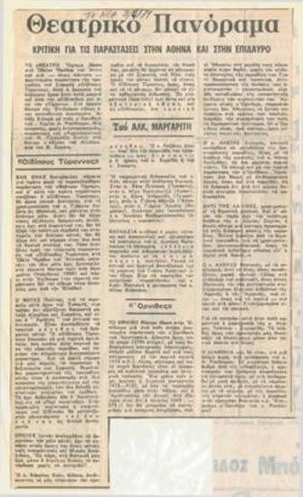 Κριτική για τις παραστάσεις στην Αθήνα και στην Επίδαυρο. 