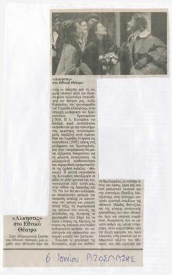 Alcestis at the National Theatre