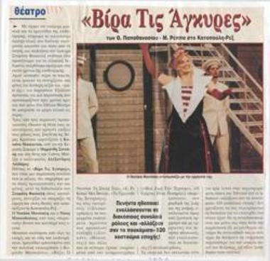 Heave Up Anchors of Thanasis Papathanasiou - Michalis Reppas in Kotopouli-Rex