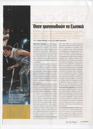 Όταν τραγουδούν τα ξωτικά. 