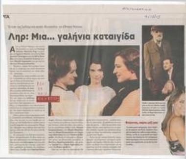 Lear, a... peaceful storm. Shakespeare's play at Kotopouli stage of the National Theatre