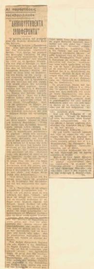 Αι παραστάσεις του Βασιλικού. 