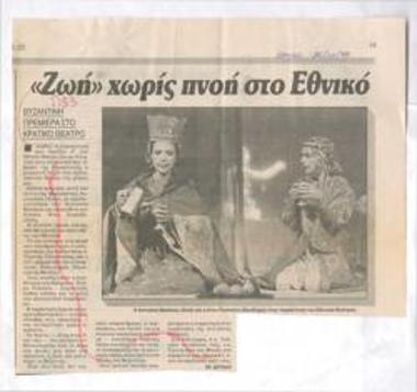 Byzantium and us. Μαργαρίτας Λυμπεράκη' 