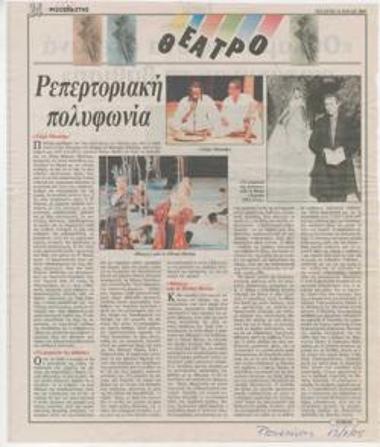 Ρεπερτοριακή πολυφωνία. 