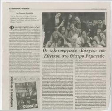 Οι τελετουργικές 