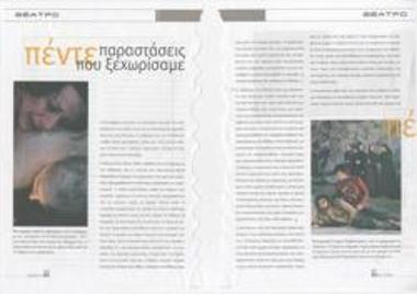 Πέντε παραστάσεις που ξεχωρίσαμε