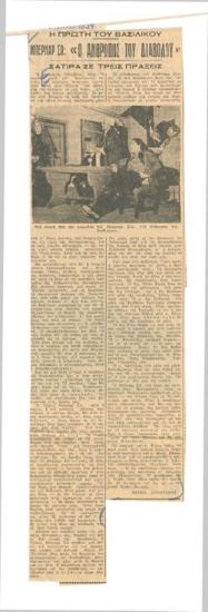 The opening of the Royal Theatre. Bernard Shaw's 