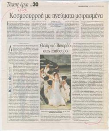 Theatre Waterloo in Epidaurus