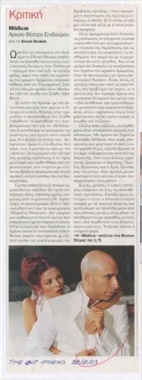 Medea, Ancient Theatre of Epidaurus