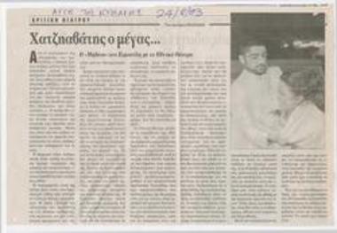 Χατζηαβάτης ο μέγας... Η 