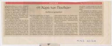 The Birds' Land. Color aesthetics