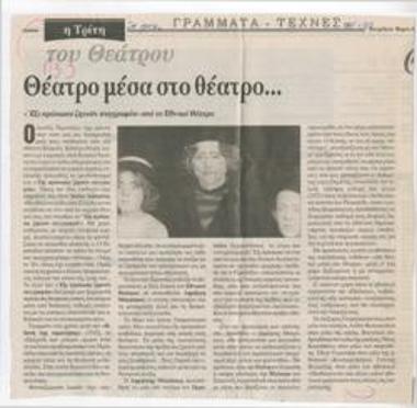 Theatre inside the theatre … 