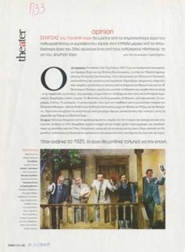 Sentzas by Pantelis Chorn