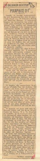 Το Βασιλικόν Θέατρον. '