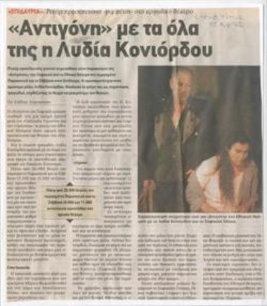 Αντιγόνη με τα όλα της η Λυδία Κονιόρδου. Επιδαύρια: Ρεκόρ προσέλευσης -για φέτος- στο αργολικό θέατρο