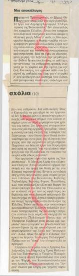 Μία αποκάλυψις