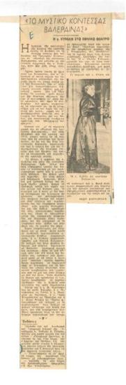 The Countess Valerena's Secret. Mrs. Kyveli at the National Theatre