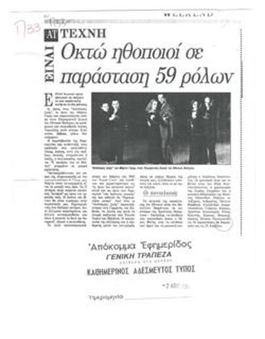 Παραστάσεις της Πειραματικής Σκηνής του Εθνικού, δεύτερο μέρος. [