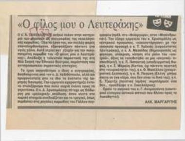 My Friend Levterakis