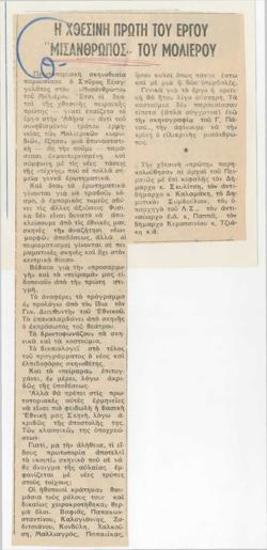 Yesterday's opening of Molliere's 