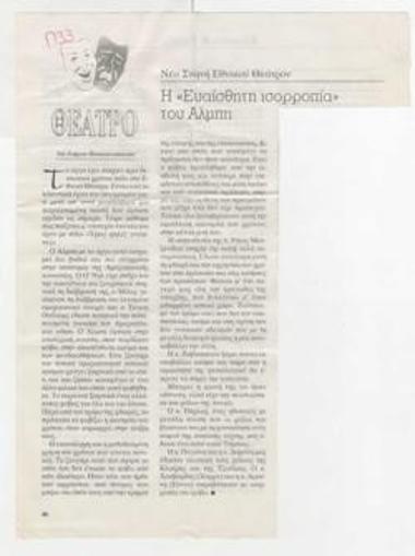 Νέα Σκηνή Εθνικού Θεάτρου. Η 