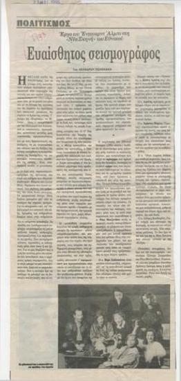 Έργο του Έντουαρντ Άλμπι στη Νέα Σκηνή του Εθνικού. Ευαίσθητος σεισμογράφος