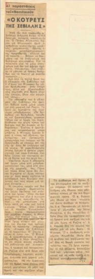 Αι παραστάσεις του Βασιλικού. 