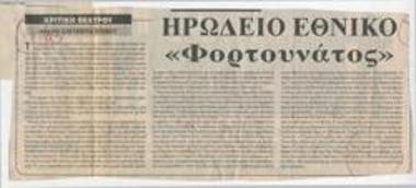 Herodion, National Theatre. 