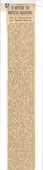 Grigorios Xenopoulos' The Countess Valerena's Secret at the National Theatre