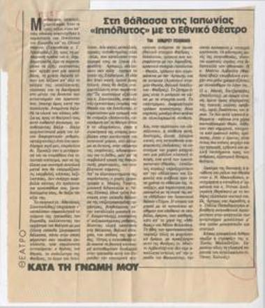 Στη θάλασσα της Ιαπωνίας. 