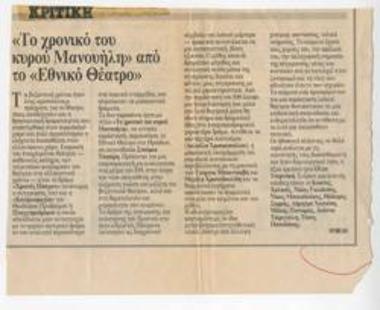 The Chronicle of Kyros Manuelis from the National Theatre