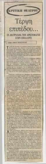 Τέρψη επιπέδου...Οι 