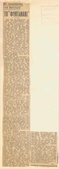 Αι παραστάσεις του Βασιλικού. 