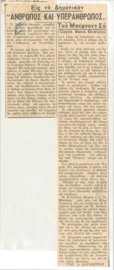 Man and Superman by Bernard Shaw (Royal Theatre), at the Municipal Theatre