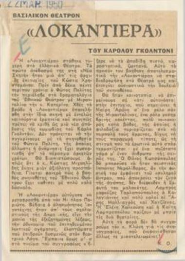 Royal Theatre. Carlo Goldoni's 