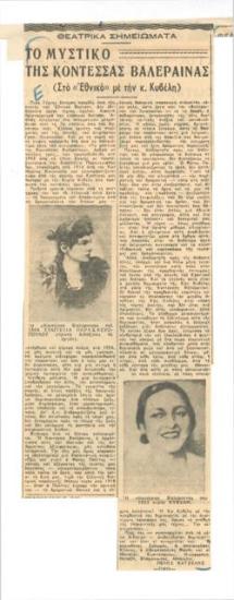 The Countess Valerena's Secret (at the National Theatre with Kyveli)