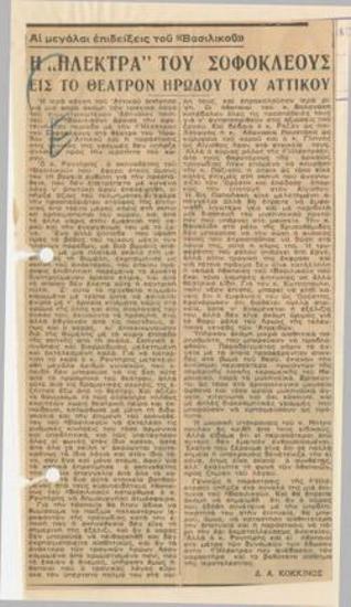 The great displays of the Royal Theatre. Sophocles' 