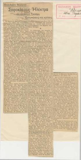 Royal Theatre. Sophocles' 