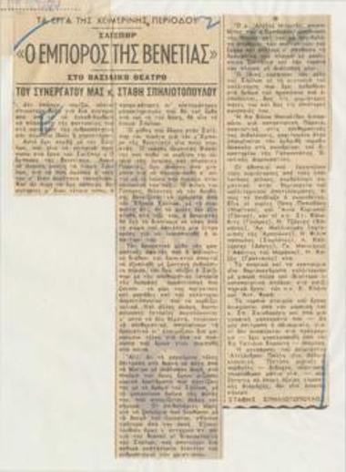 Τα έργα της χειμερινής περιόδου. Σαίξπηρ 