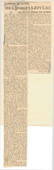 Women at the Thesmophoria at the Odeon of Herodus Atticus