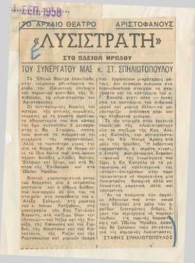 Το αρχαίο θέατρο. Αριστοφάνους 