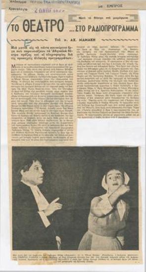 Μια ματιά εις τα πέντε καινούργια έργα που παρουσιάζουν τα αθηναϊκά θέατρα πρόζας και οι πληροφορίες δια τις προσεχείς αλλαγές προγραμμάτων