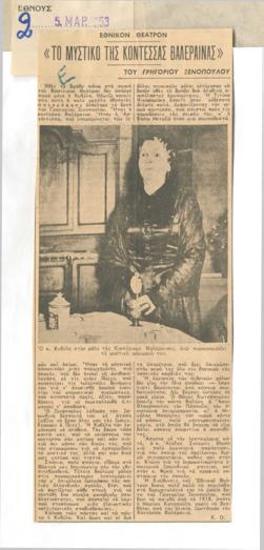 National Theatre. Grigorios Xenopoulos' 