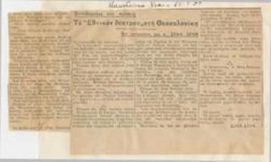 The National Theatre in Thessaloniki