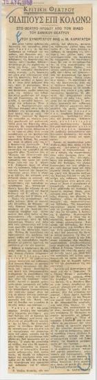 Oedipus at Colonus at the Theatre of Herodus Atticus, by the troupe of the National Theatre