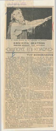 National Theatre, Odeon of Herodus Atticus. Sophocles 