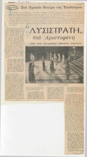 Στο Αρχαίο Θέατρο της Επιδαύρου. 